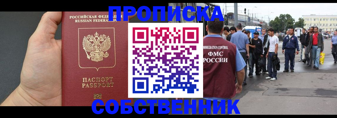 временная прописка в Шуе