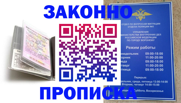 прописка регистрация в Шуе